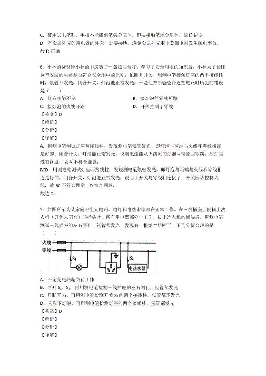 备战中考物理压轴题专题复习—家庭电路故障及答案_第4页