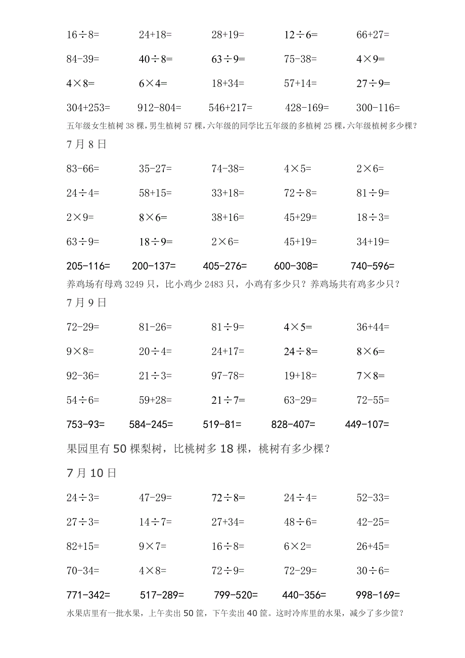 二年级数学暑作业(每日20道口算、5道笔算、一道应用题)【青岛版】_第3页