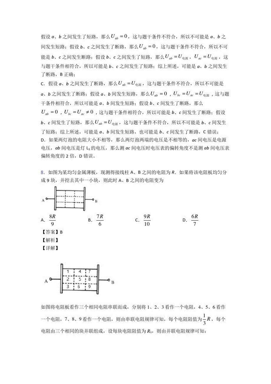 备战中考物理备考之电路类问题压轴培优易错试卷篇附答案_第5页