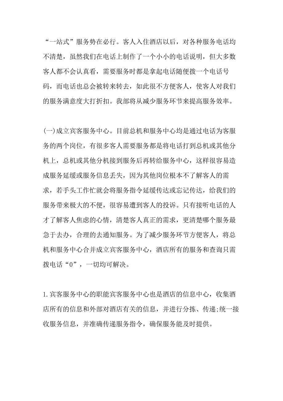 公司前台工作计划合集_第3页