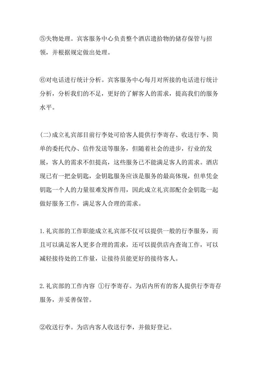 公司前台工作计划合集_第5页