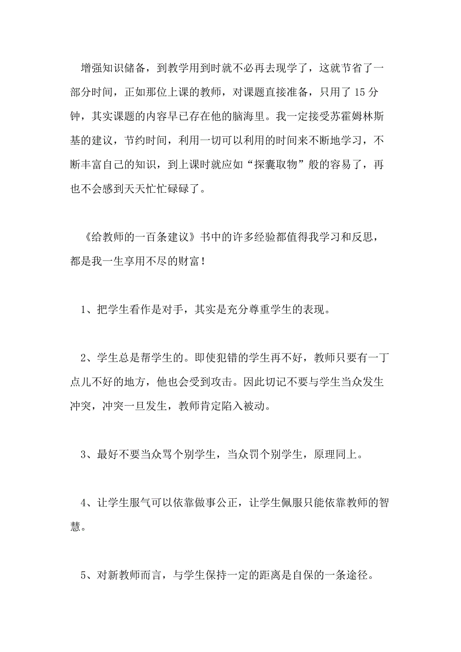 实用教师读书心得体会模板汇编八篇_第4页