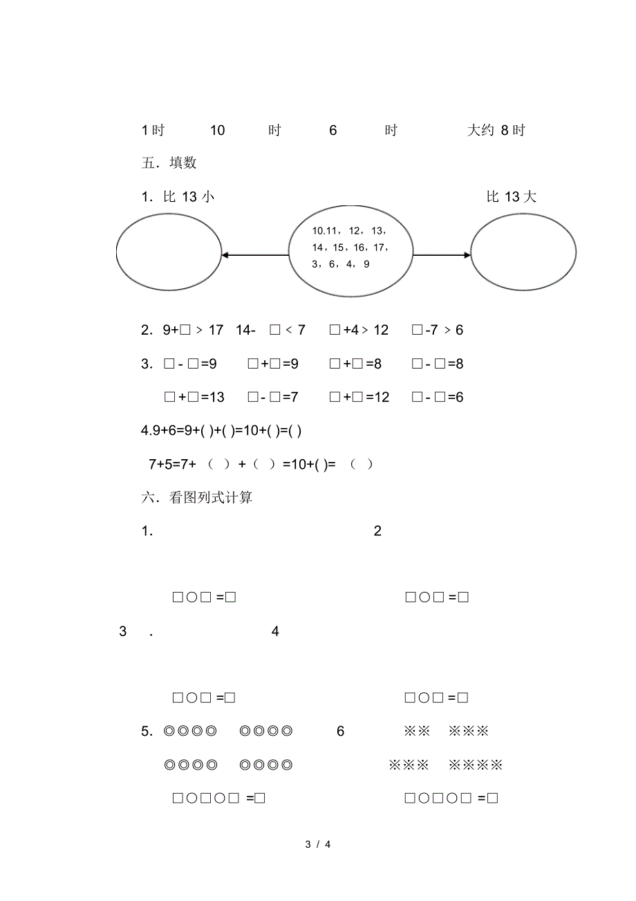 新版苏教版小学一年级上期末数学测试题_第3页