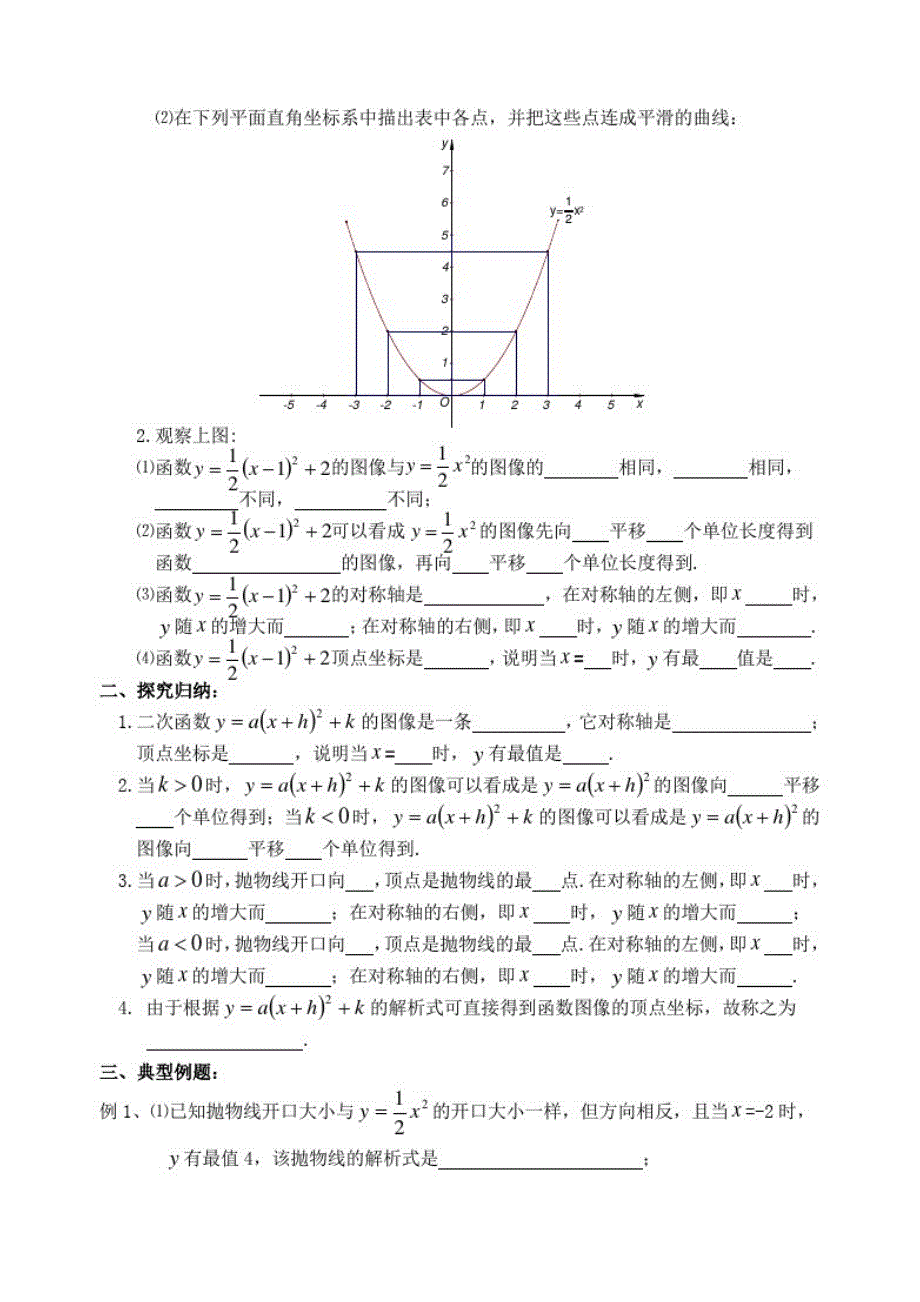 珍藏初中数学621二次函数的图像与性质⑷_第2页