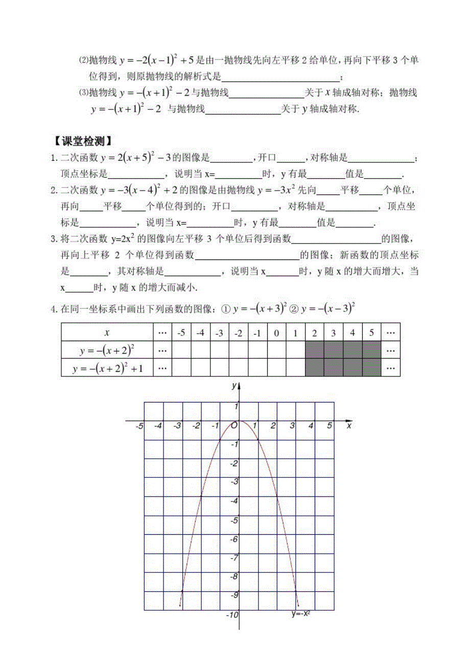 珍藏初中数学621二次函数的图像与性质⑷_第3页