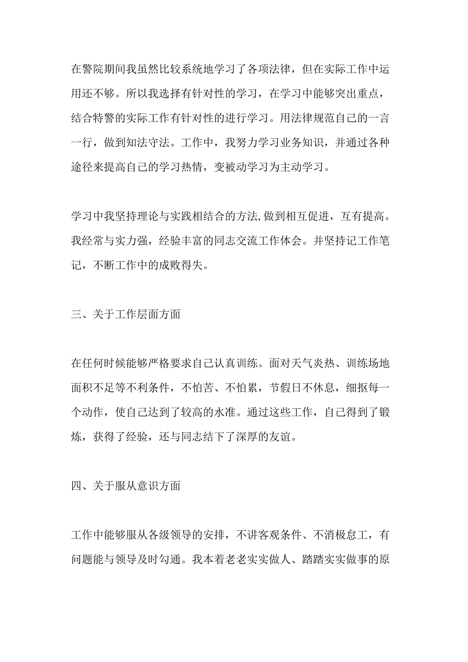 2020民警个人剖析材料_第2页