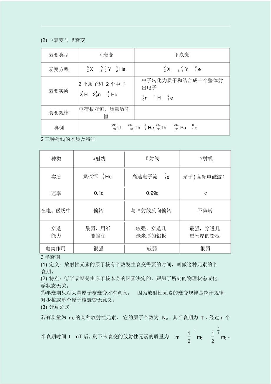 2020届高考物理一轮复习基础知识手册：第二十五章原子核_第2页