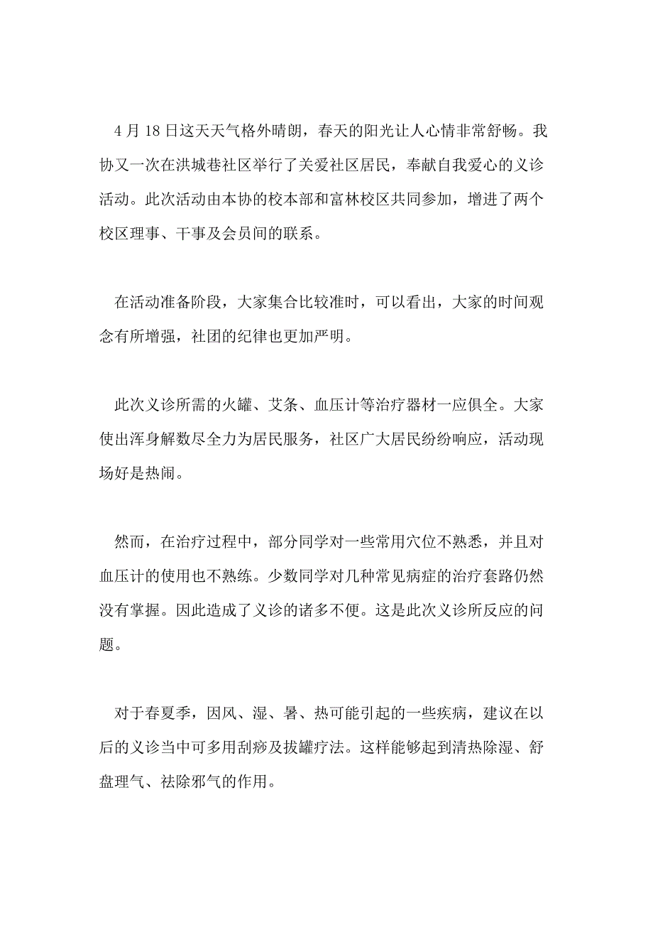 实用义诊活动总结模板2020_第4页