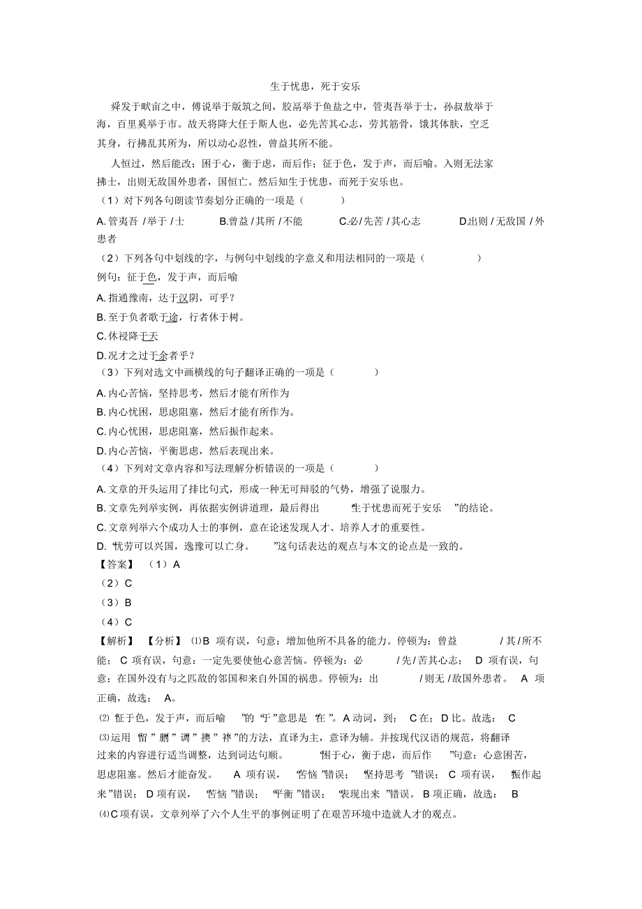 初中语文文言文阅读专题训练试题(有答案和解析)_第4页