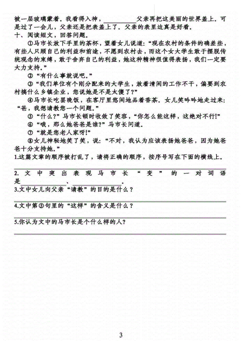 部编版语文六年级下册第5单元基础知识复习卷_第3页