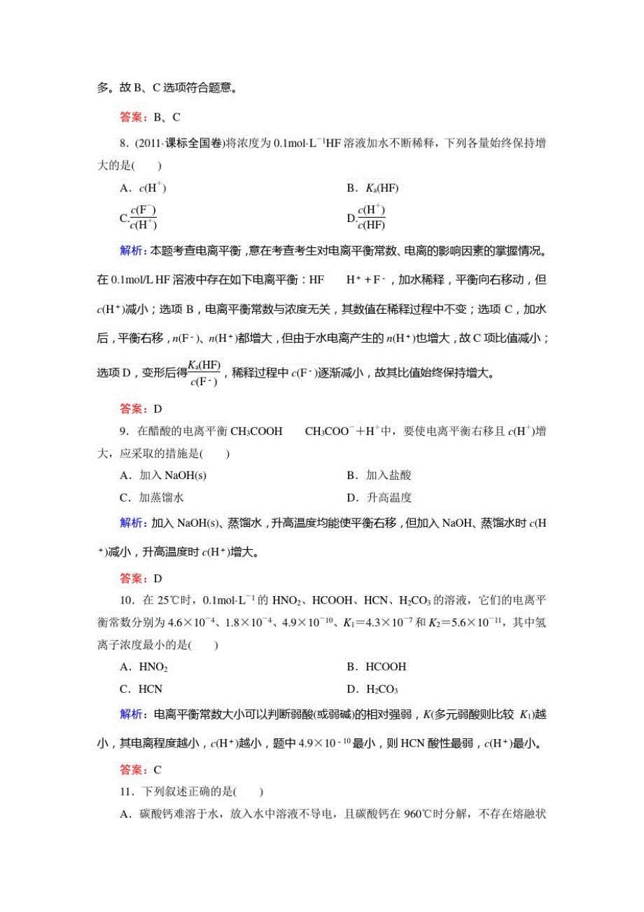 高中化学3-1弱电解质的电离45分钟作业新人教版选修_第3页