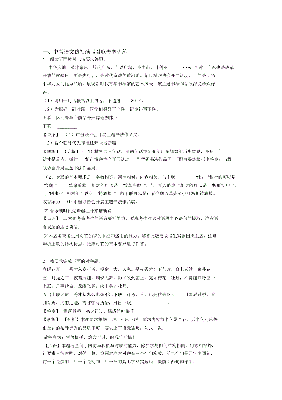 初中语文仿写续写对联专题专题训练提高训练_第1页