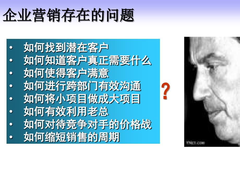 经典实用有价值的企业管理培训：如何获得大订单PPT参考课件_第2页