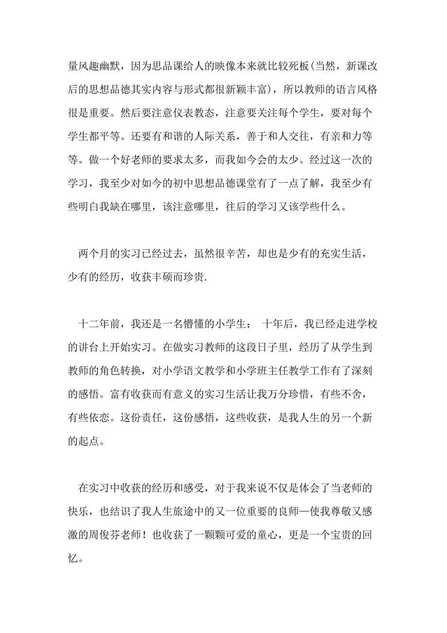 教师实习总结汇编2020_第5页