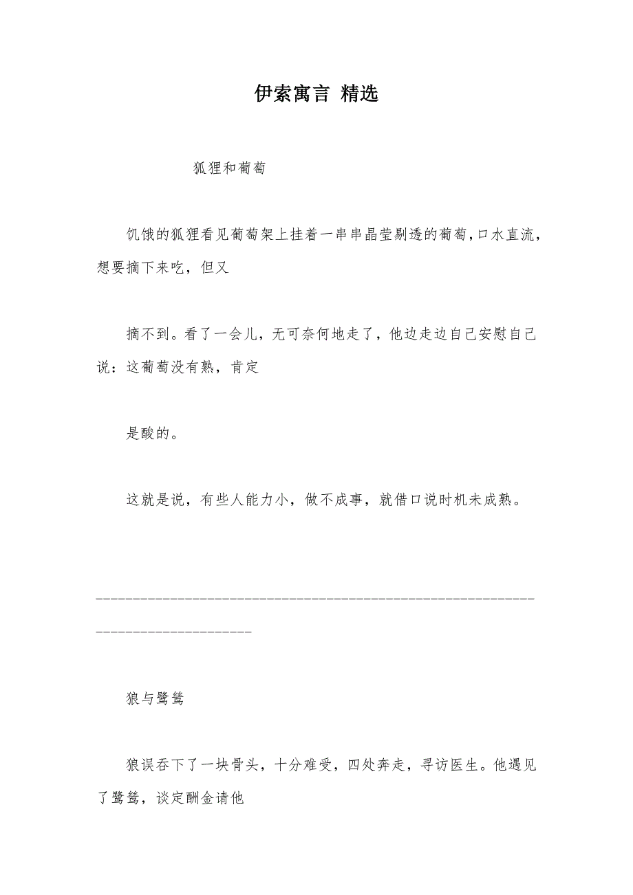 【部编】伊索寓言 精选_第1页