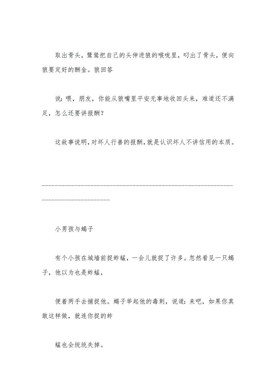 【部编】伊索寓言 精选_第2页