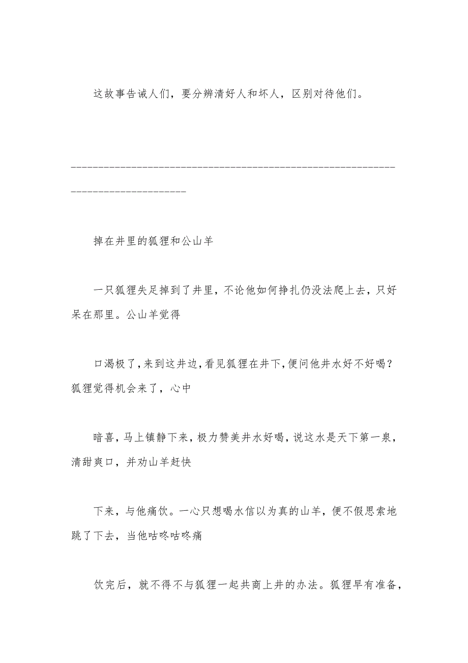 【部编】伊索寓言 精选_第3页