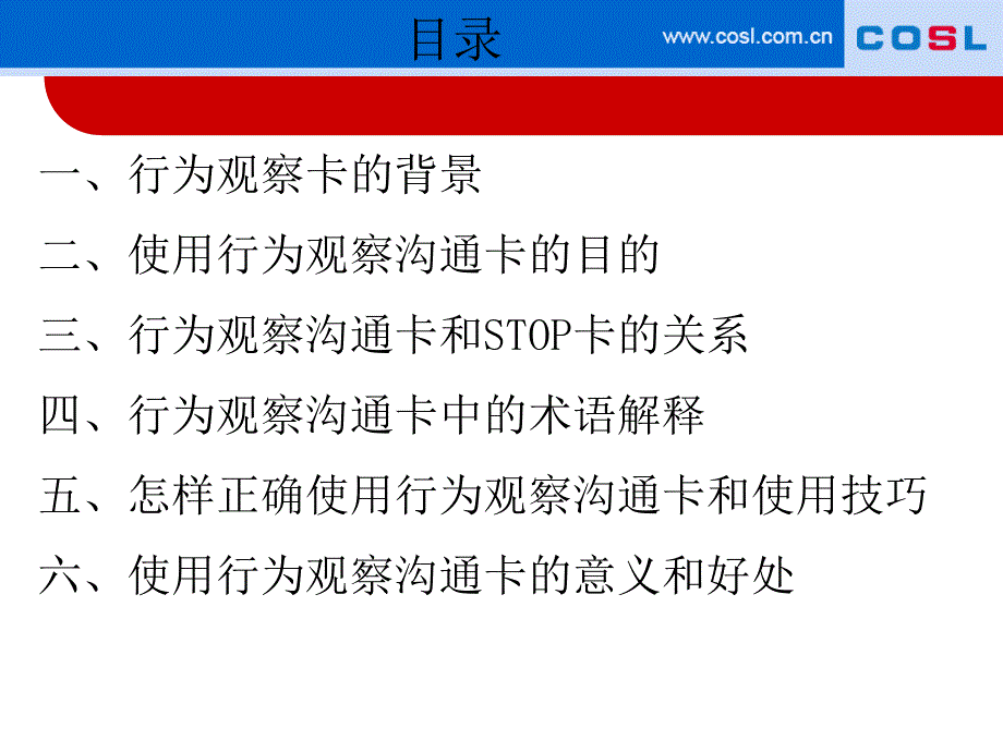 多功能平台作业公司行为观察沟通卡培训PPT参考课件_第2页