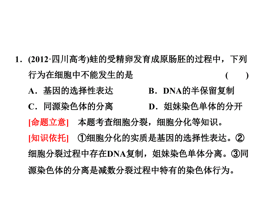 高考生物二轮复习配套课件第一部分专题6细胞的生命历程含减数分裂演示课件_第4页