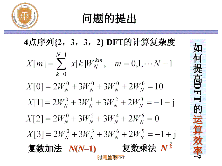 数字信号处理-时间抽取FFT算法_第2页