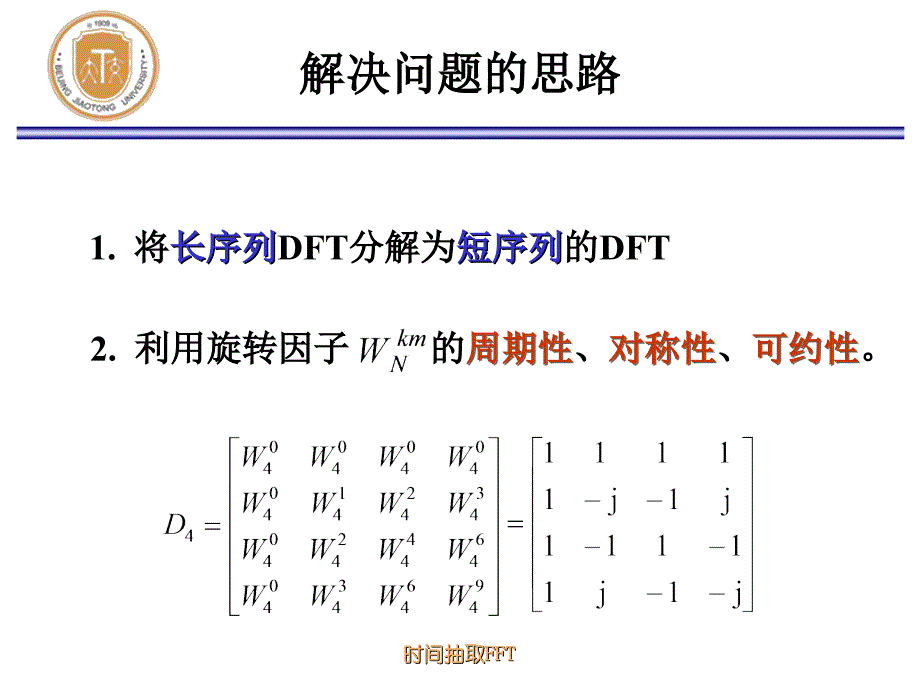 数字信号处理-时间抽取FFT算法_第3页