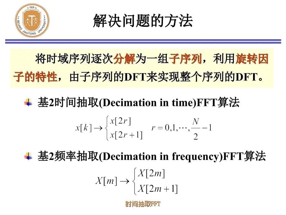 数字信号处理-时间抽取FFT算法_第5页