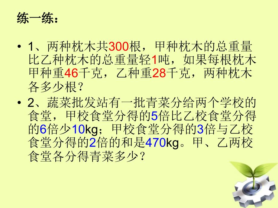 云南省西盟佤族自治县第一中学七年级数学下册 8.3 实际问题与二元一次方程组课件 人教新课标版.ppt_第2页