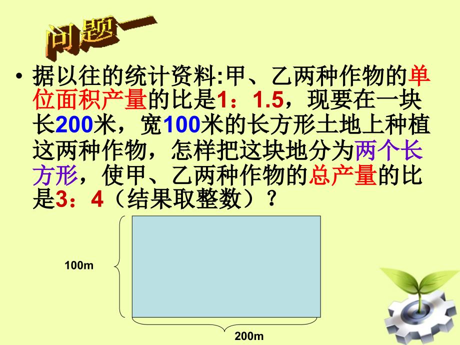 云南省西盟佤族自治县第一中学七年级数学下册 8.3 实际问题与二元一次方程组课件 人教新课标版.ppt_第3页