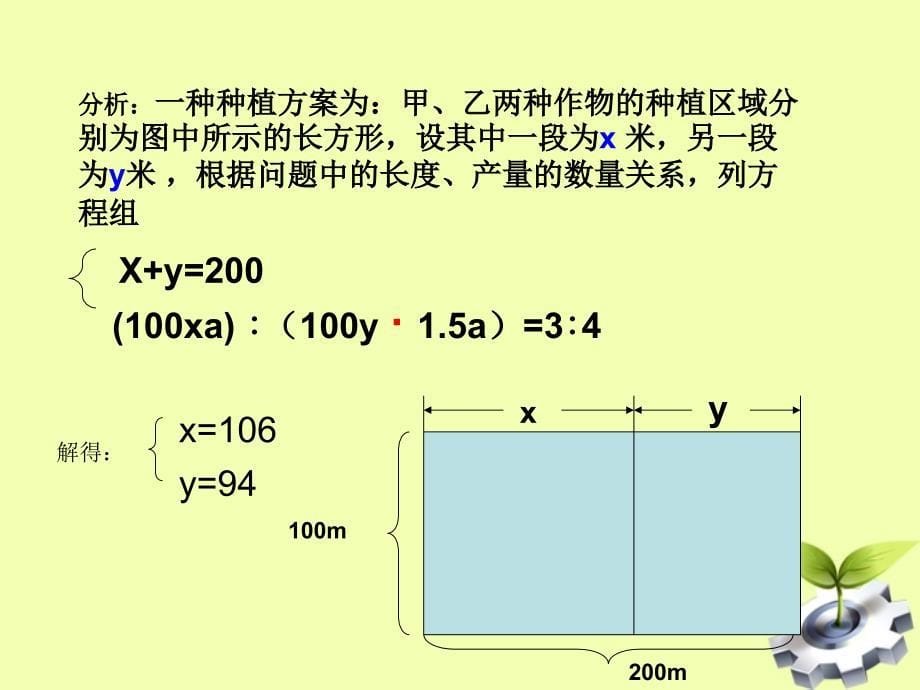 云南省西盟佤族自治县第一中学七年级数学下册 8.3 实际问题与二元一次方程组课件 人教新课标版.ppt_第5页