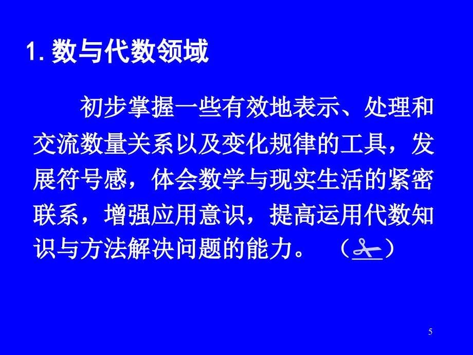 全国数学考试评价会议张远增基于课程标准的学业水平考试设计演示课件_第5页