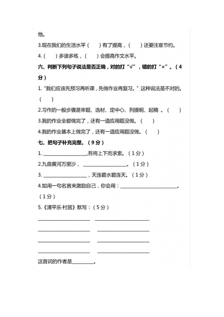 部编版语文五年级下册期末试卷(九)及答案(一)_第2页