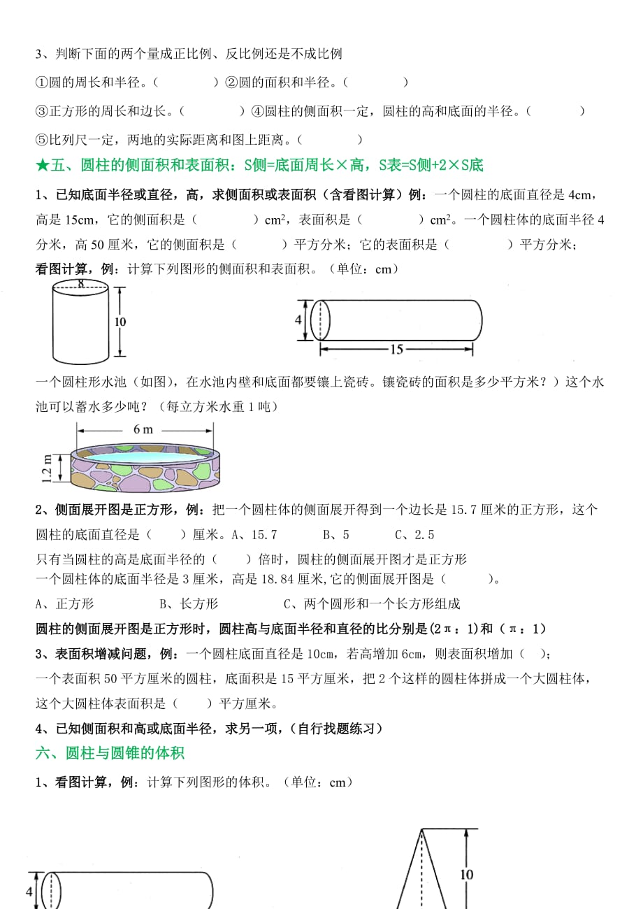 六年级下册常考点复习资料整理_第3页