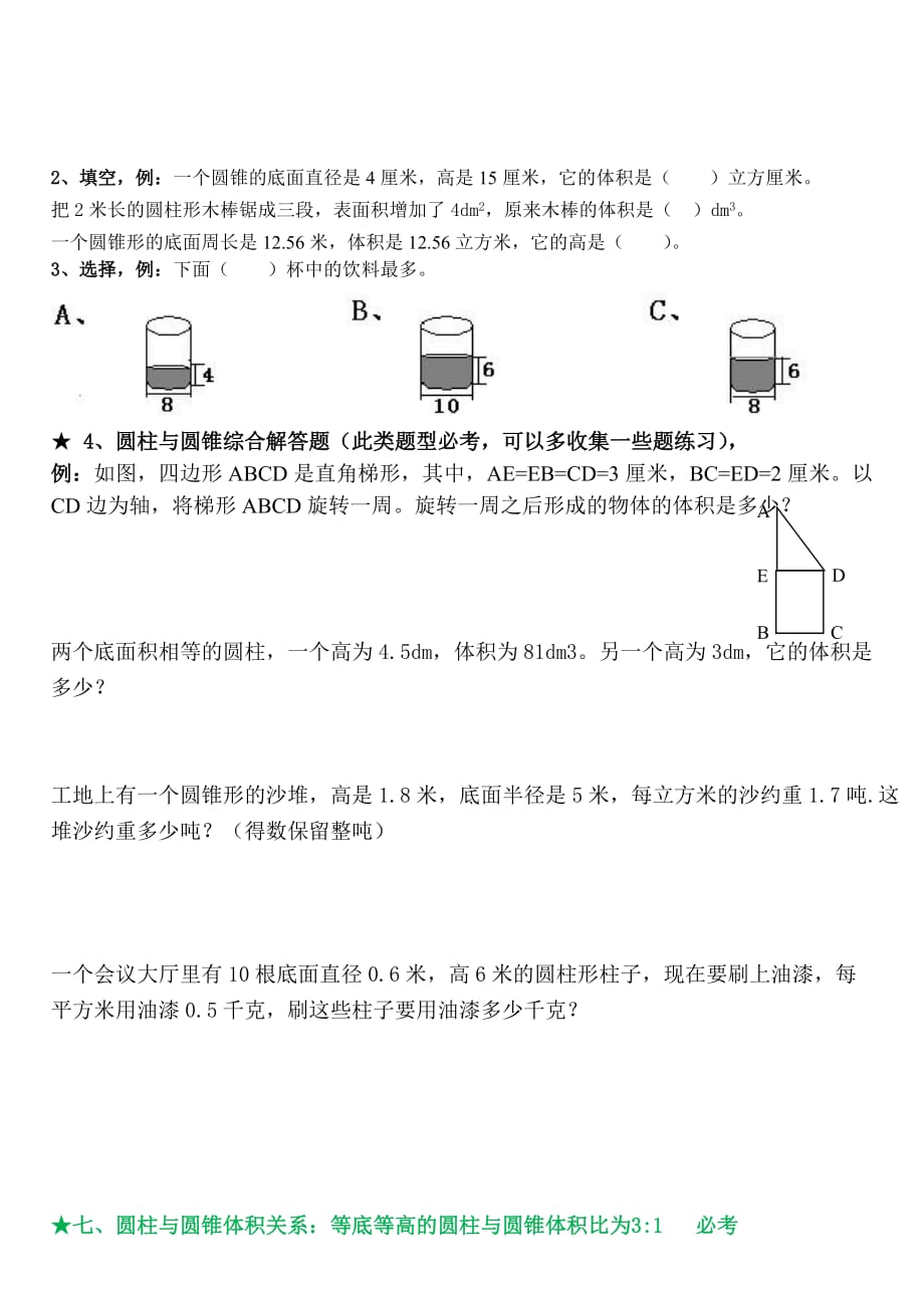 六年级下册常考点复习资料整理_第4页