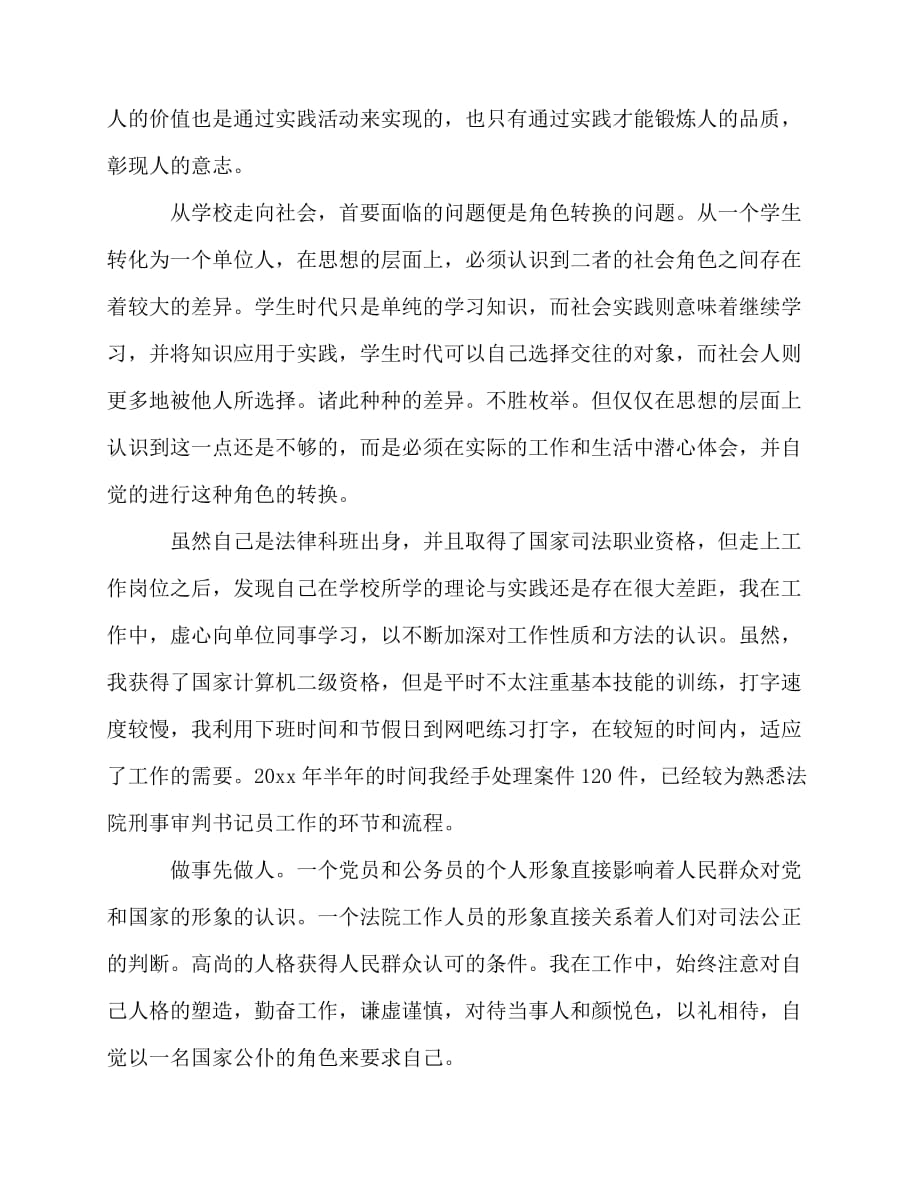 2020最新个人实习工作总结_0_第3页