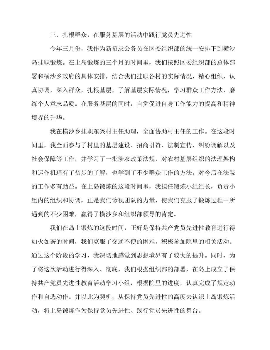 2020最新个人实习工作总结_0_第4页