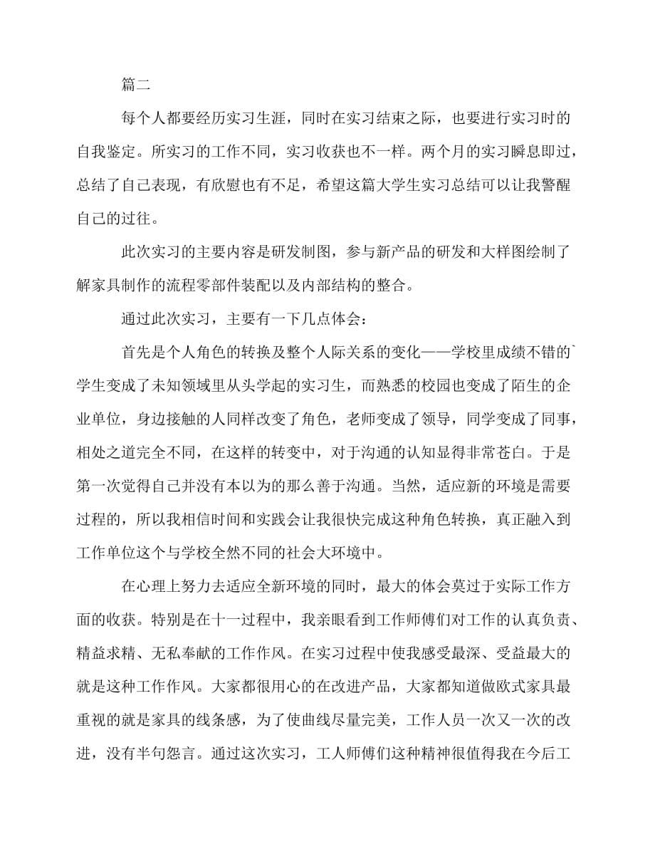 2020最新个人实习工作总结_0_第5页