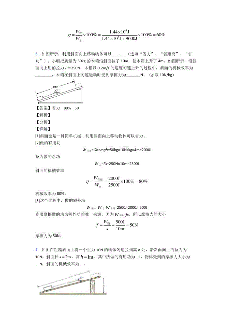 【物理】物理机械效率的计算的专项培优易错试卷练习题含答案_第3页