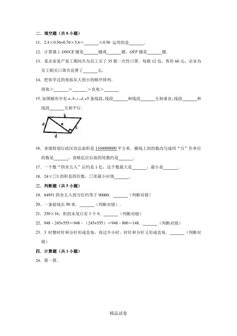 最新北师大版四年级上册数学《期中考试卷》(带答案)_第2页