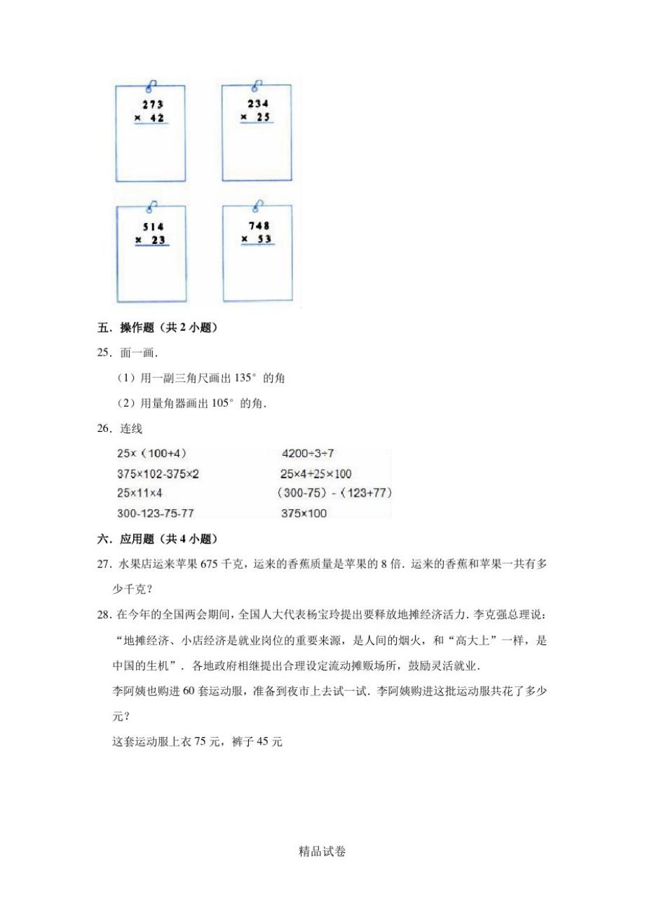 最新北师大版四年级上册数学《期中考试卷》(带答案)_第3页