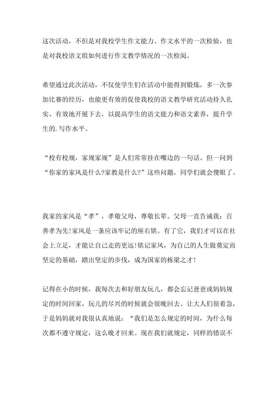 我家风故事主题XX500字2020_第5页