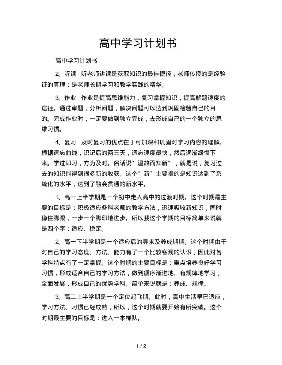 高中学习计划书_第1页