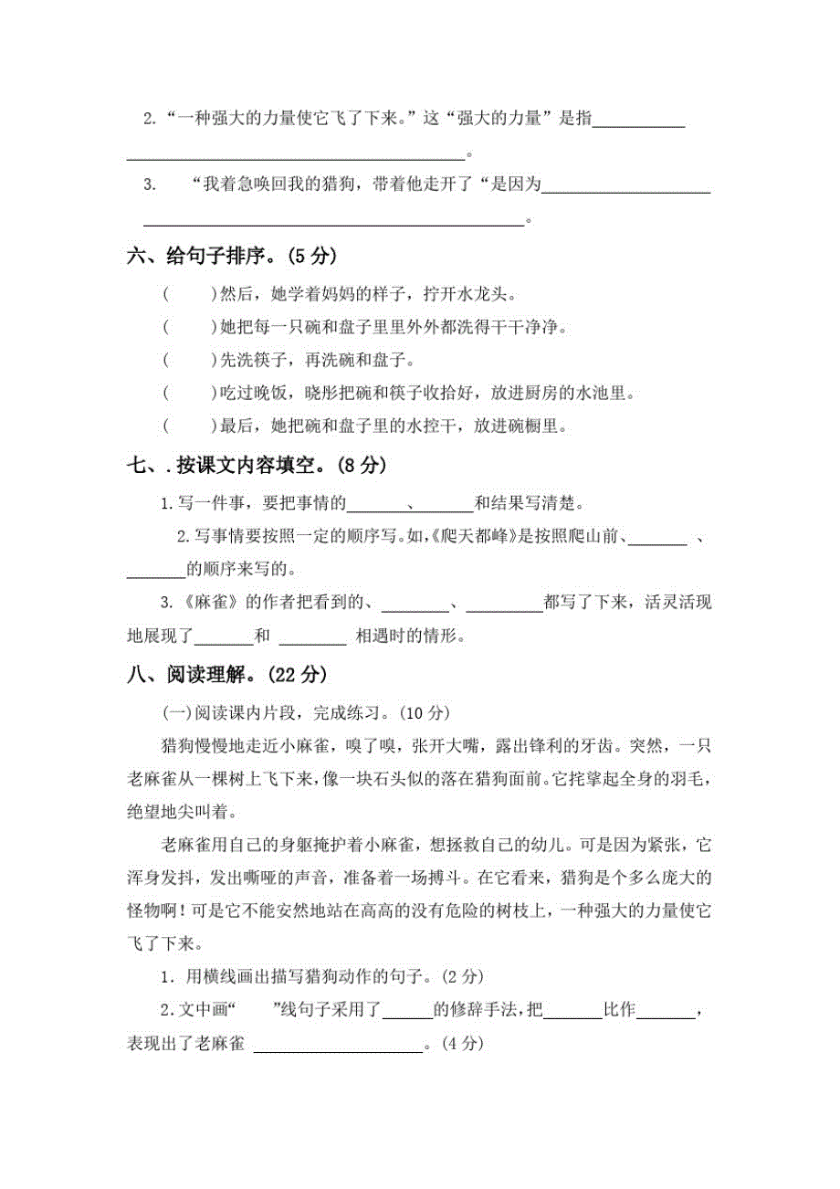 部编版语文四年级上册《第五单元综合检测》(含答案)_第2页