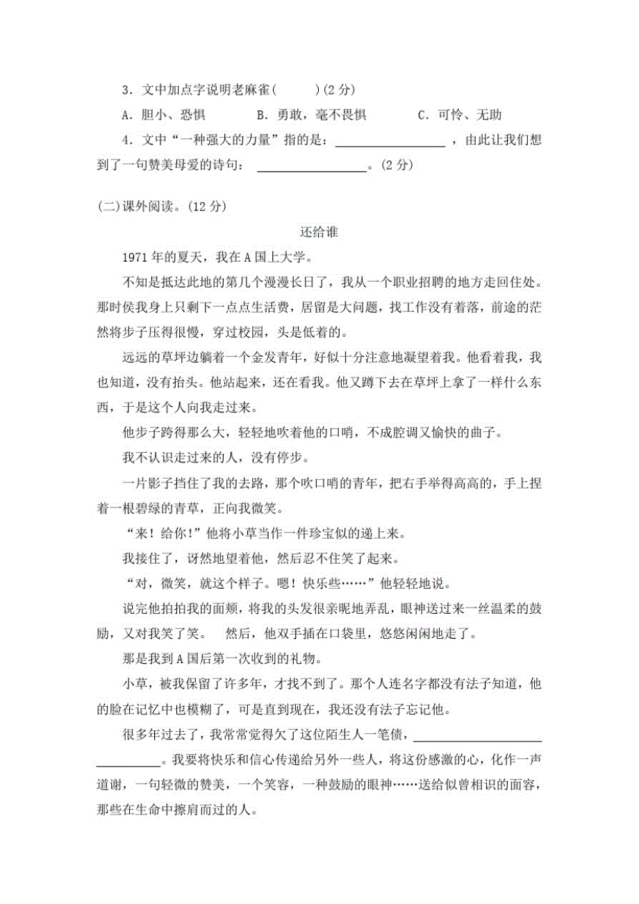 部编版语文四年级上册《第五单元综合检测》(含答案)_第3页