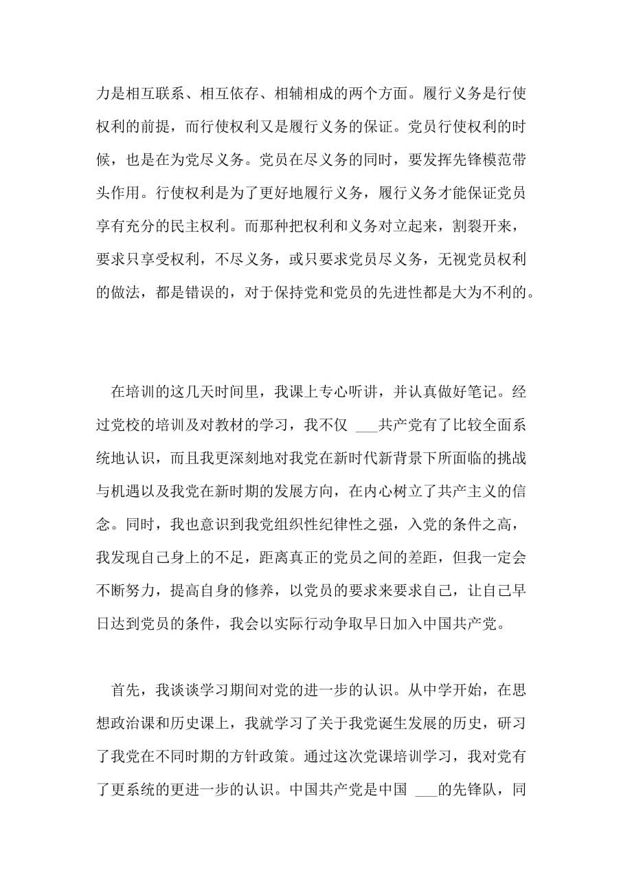 入党学习心得1000字例文_第3页