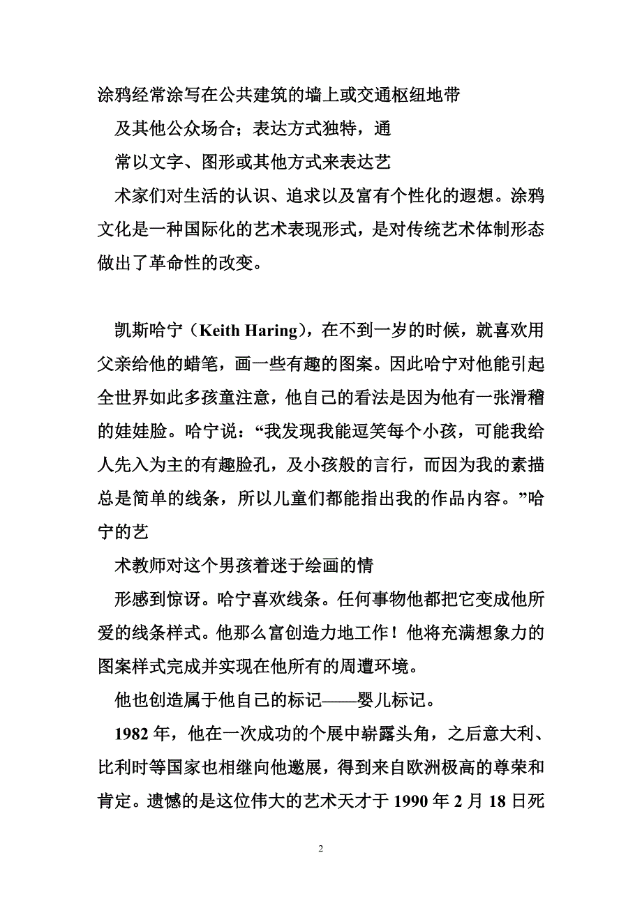 儿童艺术涂鸦(7篇)_第2页