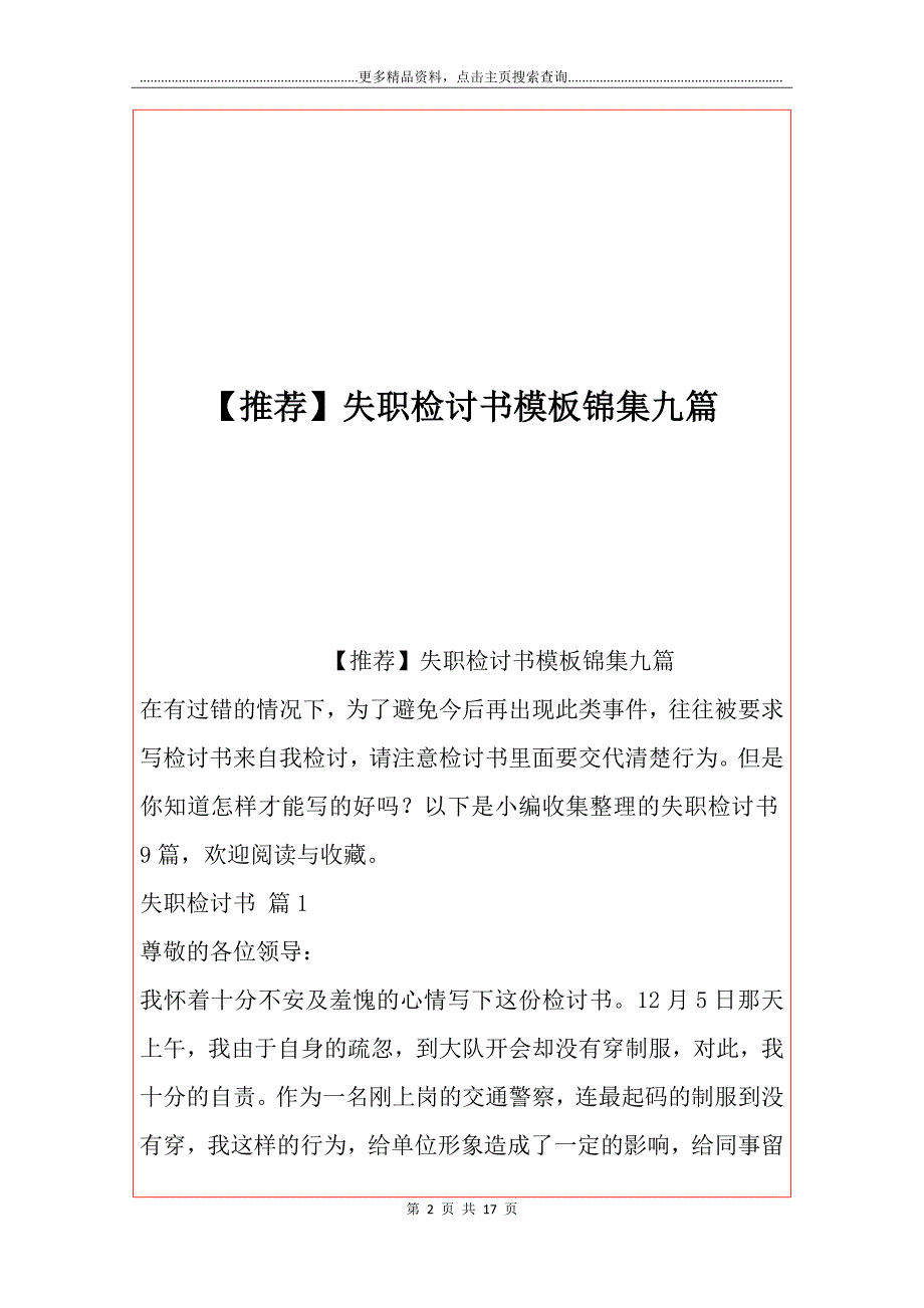 【推荐】失职检讨书模板锦集九篇_第2页