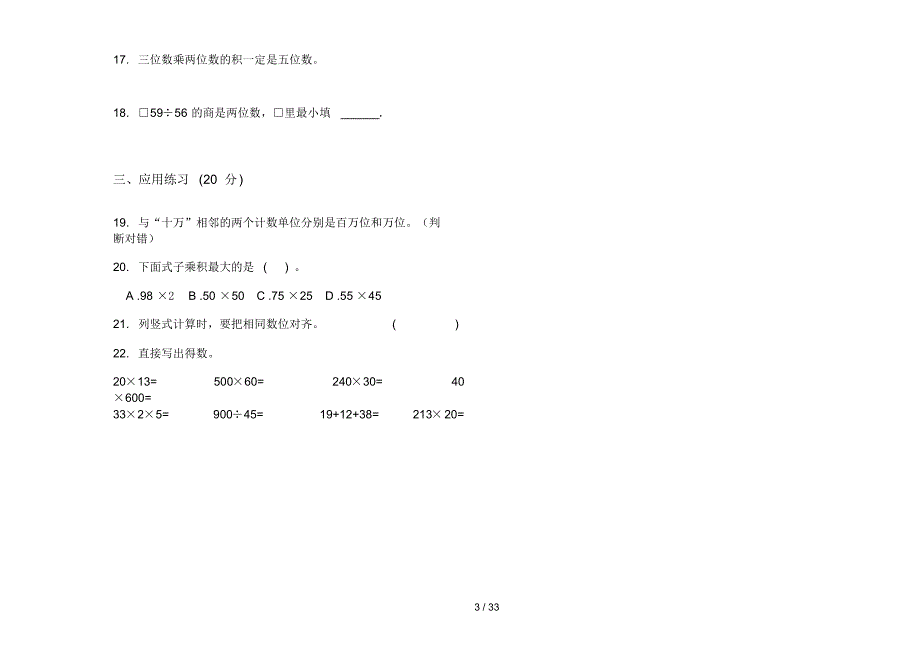 部编版四年级上学期小学数学综合练习试题精选期中真题模拟试卷(16套试卷)知识练习试卷_第3页