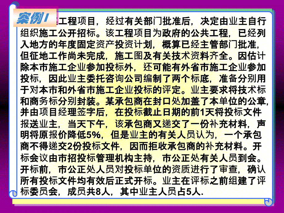 工程招投标案例大全_第1页