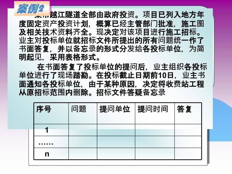 工程招投标案例大全_第5页