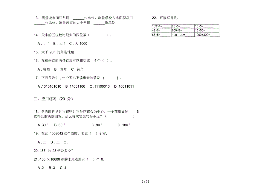 部编版四年级上学期小学数学精选水平期中真题模拟试卷(16套试卷)知识练习试卷_第3页